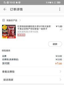 淘特买了东西商家却消失了