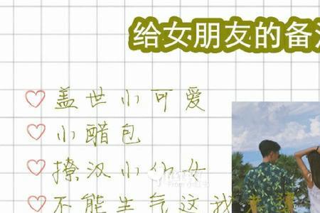以A开头给女朋友的英文备注