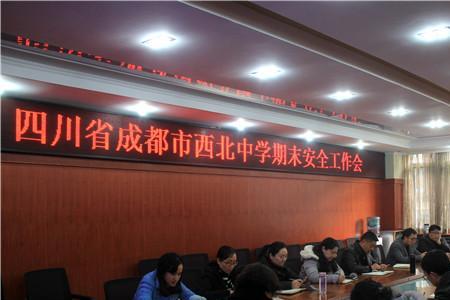 成都西北中学什么时候开学