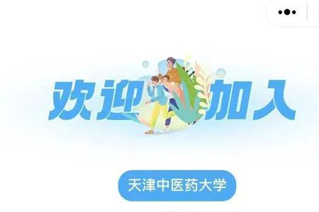 体育生考天津中医药大学好不好