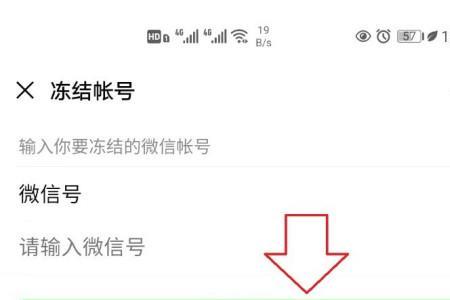 微信挂失怎么恢复