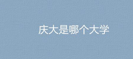 桑杰是哪个大学的