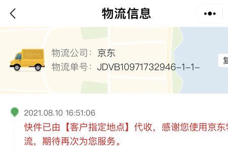 京东快递员怎么投诉