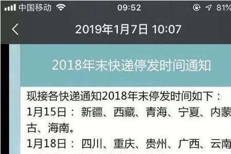 潍坊快递停运时间最新通知