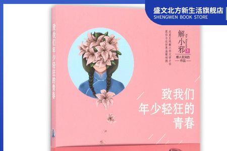 青春年少不轻狂下一句