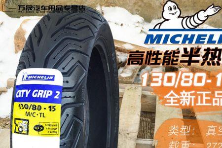 米其林半热熔轮胎安装方向