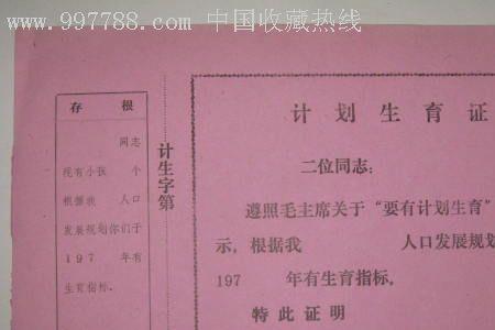 计生证号是准生证号对吗