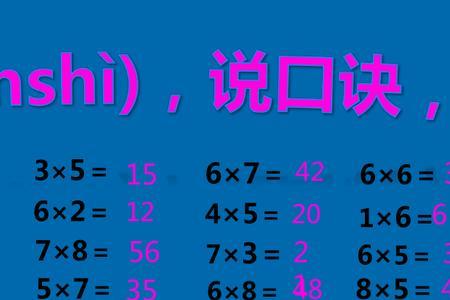 美国人学乘法口诀吗
