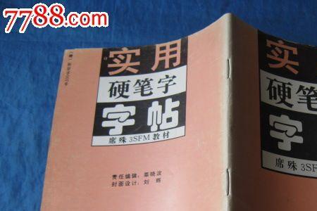 席殊练字有效吗