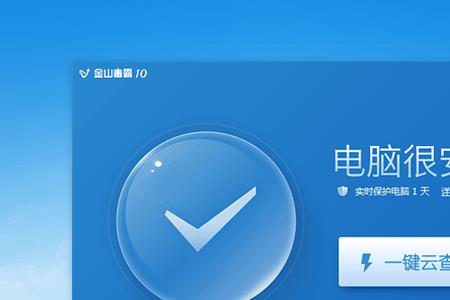 笔记本怎么关闭金山毒霸