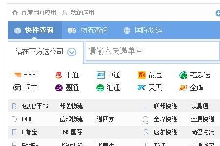 2开头的都是哪家快递公司