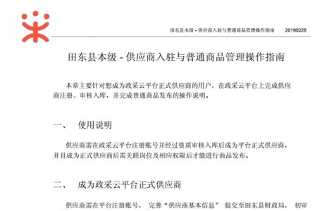 怎样在政采云查询供应商