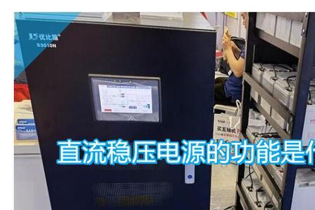 直流稳压电源接地插孔的作用