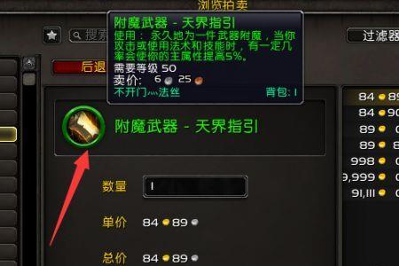 魔兽火箭鞋怎么附魔