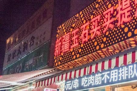 南京烧烤几点开门