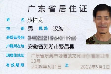 上学用暂住证还是居住证