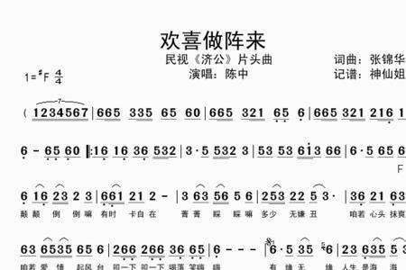 新欢乐颂济公第一部主题曲