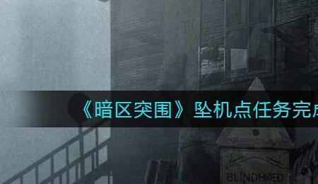 暗区突围删档之后怎么玩