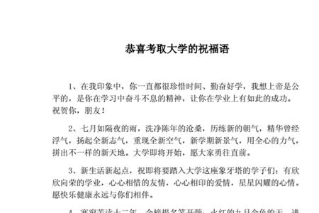 考上技术学院的祝福语