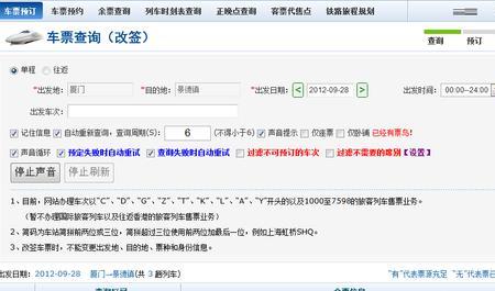 12306改签中什么意思
