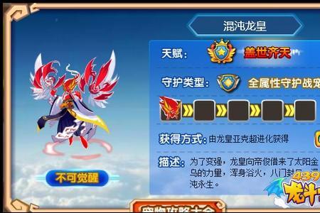 混沌龙兽天赋加点
