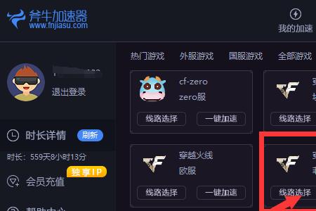 cf加速怎么不加速了