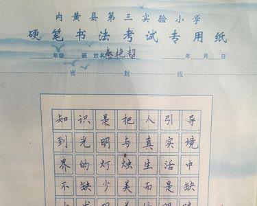 一年级3级硬笔书法考试注意事项