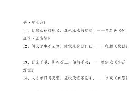关于太阳的有哲理的诗句