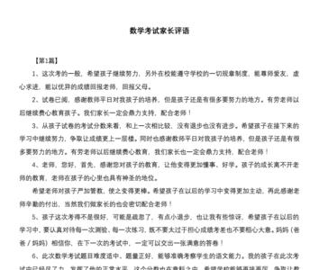数学考试家长反思怎么写
