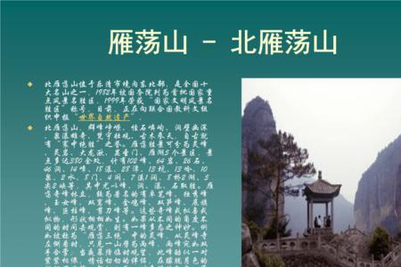描写雁荡山的成语