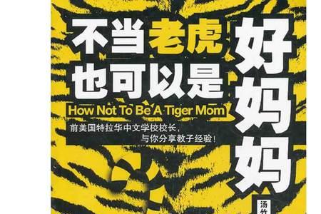 形容妈妈像母老虎的词语