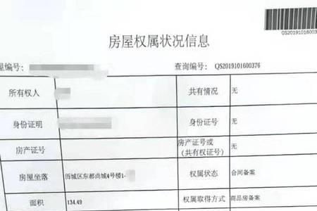 房管局能查到房产证照片吗