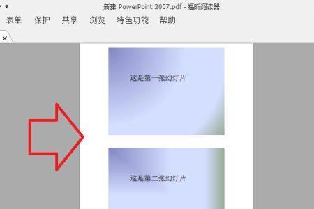 pdf版的ppt怎么转换背景颜色