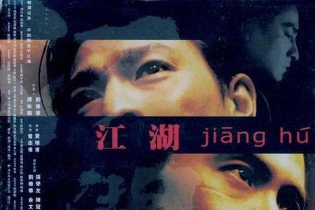 刘德华大哥就是大哥电影叫什么