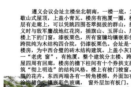 遵义会址和遵义会议有什么区别