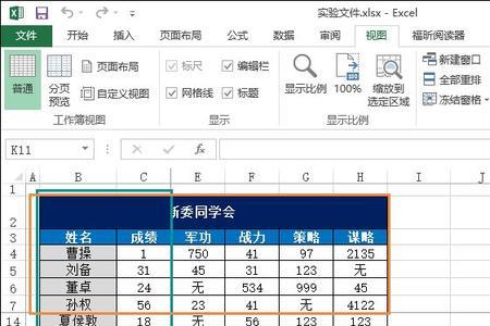 excel如何同时冻结首行和首列