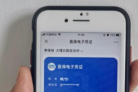 电子版医保怎么挂失
