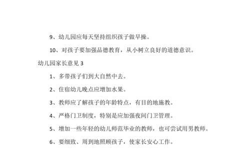幼儿园视力防控家长意见