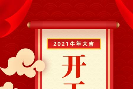 新年开工第一天工作安排