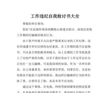 悔过书与检讨有什么区别