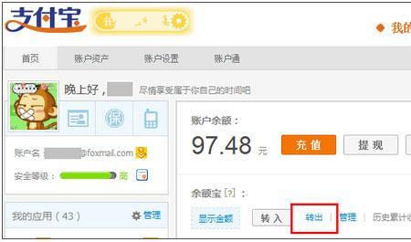 余额宝怎么扣费