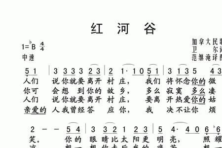 红河谷属于什么演唱形式