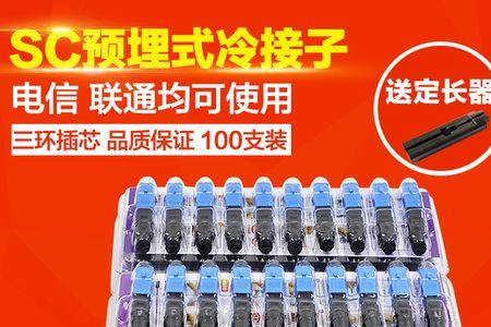 四心光纤可以用冷接头吗
