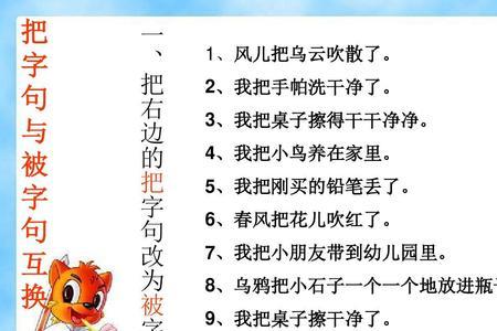 有逗号的把字句改为被字句