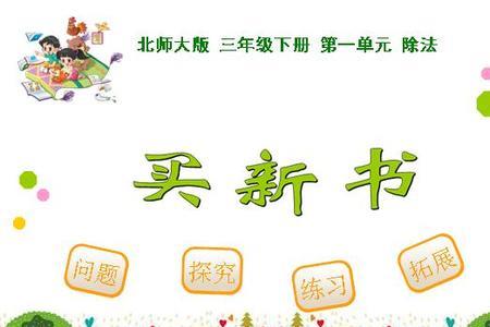 人大版和北师大版的区别