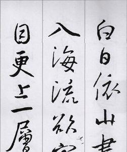 王羲之最著名的十句诗