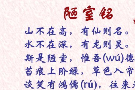 苏轼陋室铭