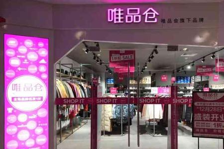 唯品会商家店铺怎么样