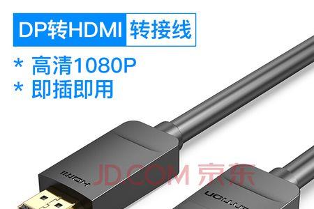 dp线连接显示器无信号hdmi有显示