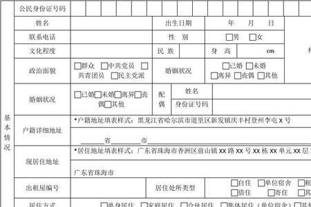成都市居住证申领表怎么填